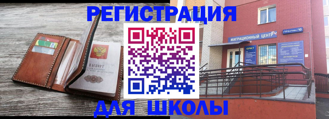 прописка ребенка в Усинске