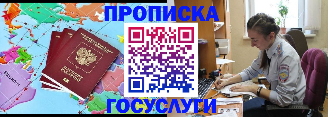 временная регистрация для школы в Усинске