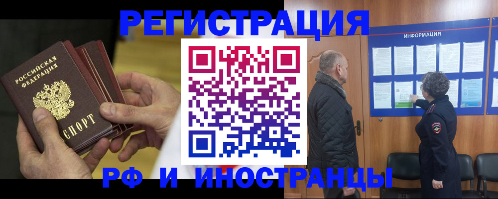 временная регистрация купить в Усинске